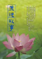 乔治-美德故事 乔治-美德故事