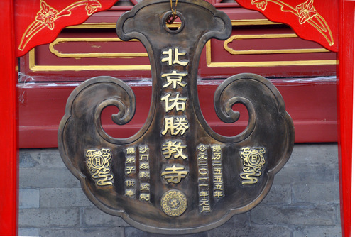 佛教-闻然教师道然灯古佛道场 佛教-闻然教师道然灯古佛道场