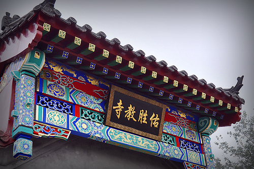 佛教-闻然教师道然灯古佛道场 佛教-闻然教师道然灯古佛道场