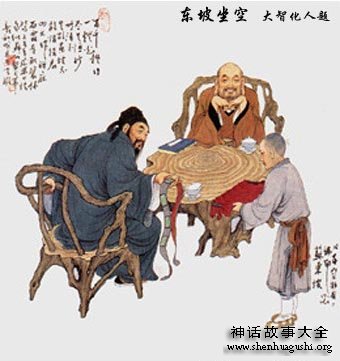 佛教-二十四禅图文之东坡坐空