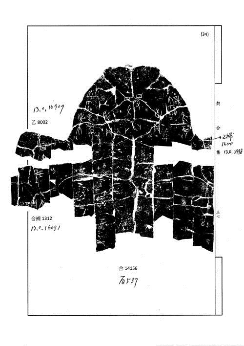 甲骨新綴五組