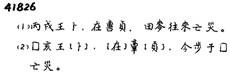 甲骨文-《合集》37781的误摹和误释 &mdash;&mdash;简谈文例研究和照片著录的重要性[门艺]