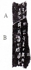 明朝-黃組卜辭綴合十六則（《台大中文學報》第四十一期2013年6月）