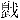 考古-2007年甲骨学殷商史研究综述