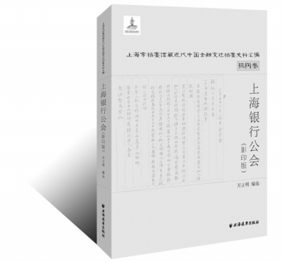 金融史-陈占宏：档案里的近代中国金融变迁史