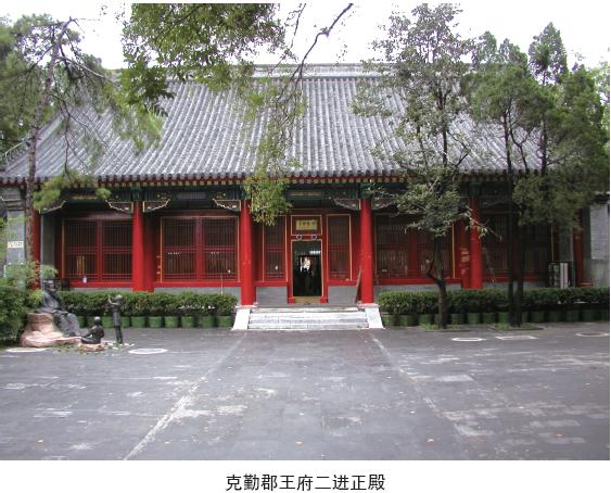 四大贝勒-北京市的清代王府