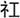 孔子研究-汪亞洲、陳民鎮：清華簡研究論著目錄簡編