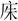 網摘：2011年8月