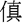 金文-蘇建洲：利用《清華簡（貳）》考釋金文一則