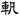 六朝-梁春勝：漢魏六朝石刻文獻整理中應當注意的幾個問題——以《漢魏六朝碑刻校注》爲例