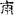 六朝-梁春勝：漢魏六朝石刻文獻整理中應當注意的幾個問題——以《漢魏六朝碑刻校注》爲例