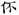 六朝-梁春勝：漢魏六朝石刻文獻整理中應當注意的幾個問題——以《漢魏六朝碑刻校注》爲例