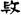 六朝-梁春勝：漢魏六朝石刻文獻整理中應當注意的幾個問題——以《漢魏六朝碑刻校注》爲例