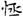 汉朝-梁春勝：漢魏南北朝墓誌校讀札記