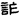 汉朝-梁春勝：漢魏南北朝墓誌校讀札記