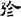 汉朝-梁春勝：漢魏南北朝墓誌校讀札記