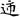 汉朝-梁春勝：漢魏南北朝墓誌校讀札記