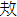 金文-王寧：叔夷鐘鎛銘釋文補釋