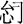 古文字研究-胡长春、阚绪杭：徐王义楚耑“永保 身”新解及安徽双墩一号钟离墓的年代推定