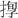 汉朝-周波：說肩水金關漢簡、張家山漢簡中的地名“贊”及其相關問題