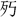 岳麓书院-魯普平：嶽麓書院藏秦簡《為吏治官及黔首》研究綜述