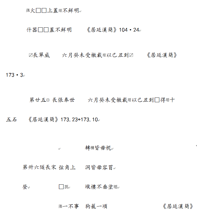 劉釗：漢簡“堊”字小考