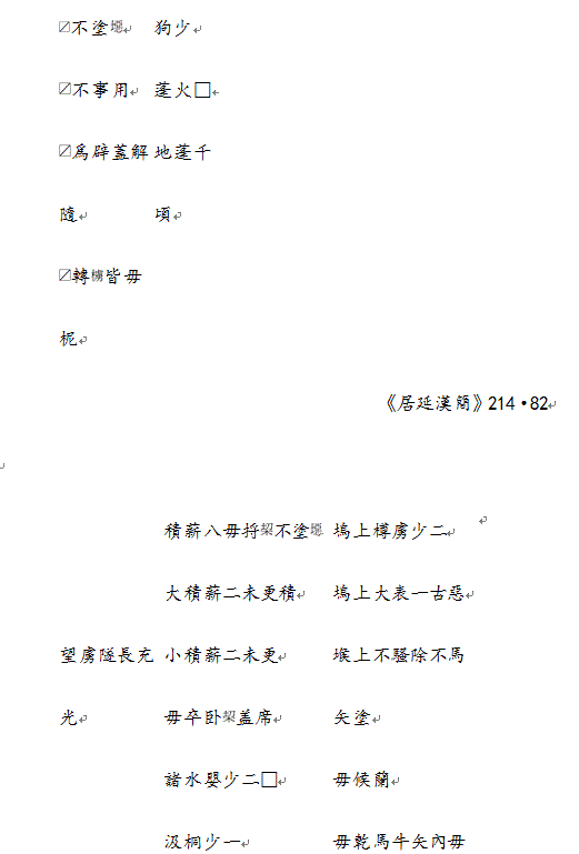 劉釗：漢簡“堊”字小考