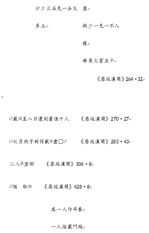 劉釗：漢簡“堊”字小考