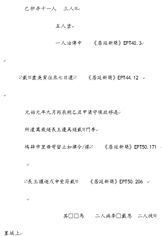 劉釗：漢簡“堊”字小考