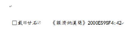 劉釗：漢簡“堊”字小考