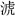 張勝：《上海博物館藏戰國楚竹書（四）》虛詞探究