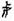 古文-鄭珮聰:《說文》古文新識四則及相關問題討論 古文-鄭珮聰:《說文》古文新識四則及相關問題討論