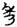 古文-鄭珮聰:《說文》古文新識四則及相關問題討論 古文-鄭珮聰:《說文》古文新識四則及相關問題討論