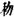 古文-鄭珮聰:《說文》古文新識四則及相關問題討論 古文-鄭珮聰:《說文》古文新識四則及相關問題討論