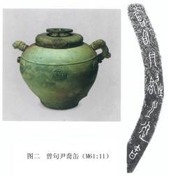 中国古代史-王恩田：曾侯丙迅缶跋——兼釋“[走攴]缶”與“迅氏（匙）”