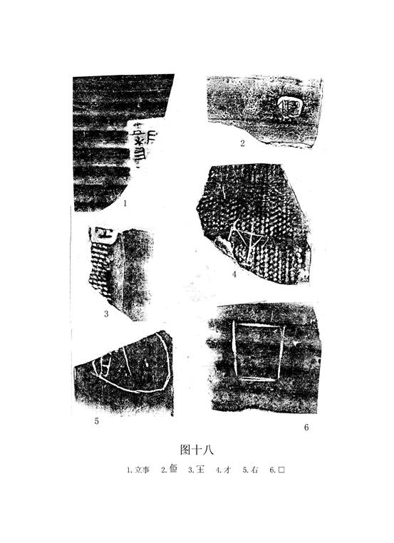 文物-王恩田：新泰齊國官量陶文考釋——兼說杞分二國與楚、齊滅杞