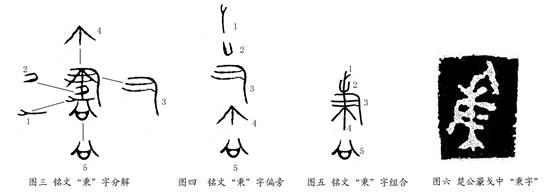 文物-王恩田：重論欒盈缶——兼說欒盈本名與欒盈奔楚