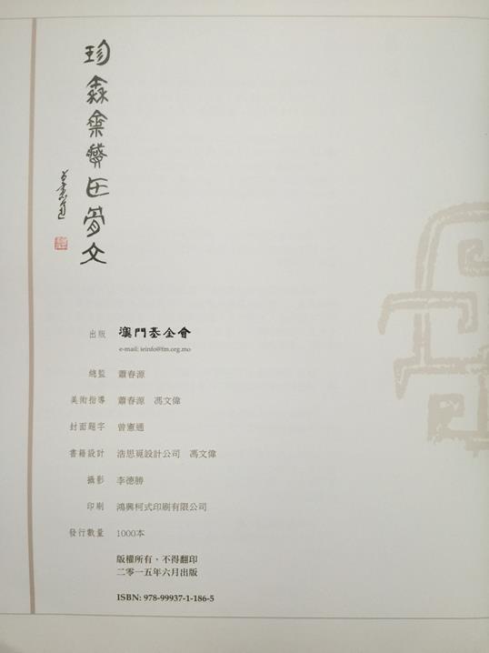 甲骨文-布衣山水：《珍秦斎藏甲骨文》書評