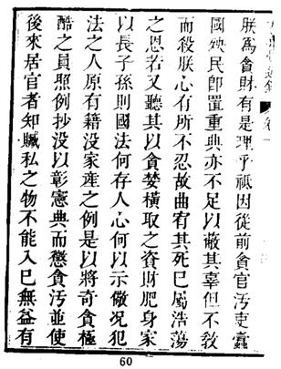 金瓶梅-陳傳坤：說“[令+貝]”道“難”——以《紅樓夢》和《金瓶梅》為證