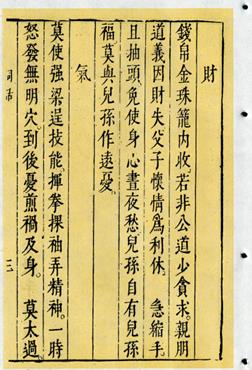 金瓶梅-陳傳坤：說“[令+貝]”道“難”——以《紅樓夢》和《金瓶梅》為證