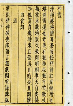 金瓶梅-陳傳坤：說“[令+貝]”道“難”——以《紅樓夢》和《金瓶梅》為證