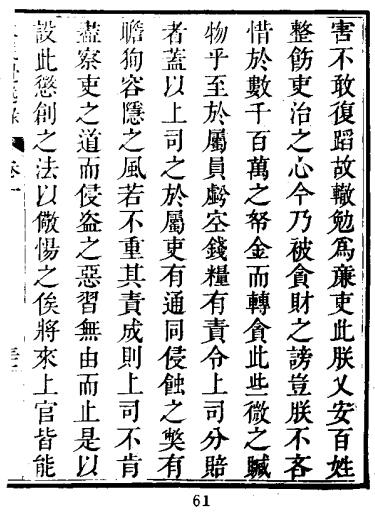 金瓶梅-陳傳坤：說“[令+貝]”道“難”——以《紅樓夢》和《金瓶梅》為證