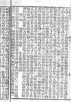 金瓶梅-陳傳坤：說“[令+貝]”道“難”——以《紅樓夢》和《金瓶梅》為證