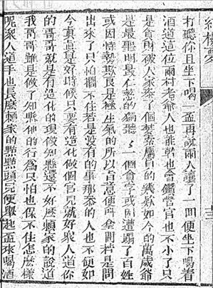 金瓶梅-陳傳坤：說“[令+貝]”道“難”——以《紅樓夢》和《金瓶梅》為證