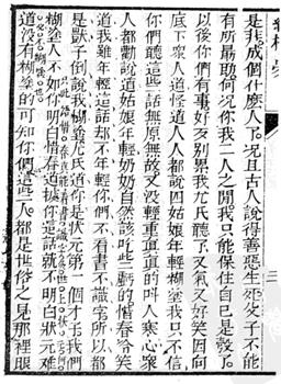 金瓶梅-陳傳坤：說“[令+貝]”道“難”——以《紅樓夢》和《金瓶梅》為證