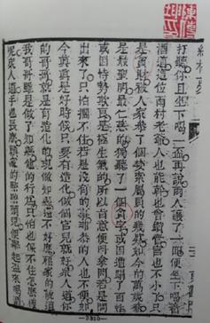 金瓶梅-陳傳坤：說“[令+貝]”道“難”——以《紅樓夢》和《金瓶梅》為證