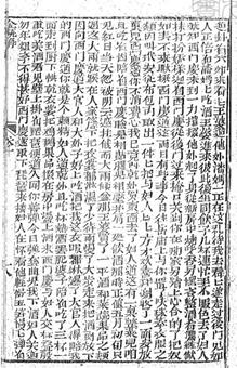 金瓶梅-陳傳坤：說“[令+貝]”道“難”——以《紅樓夢》和《金瓶梅》為證