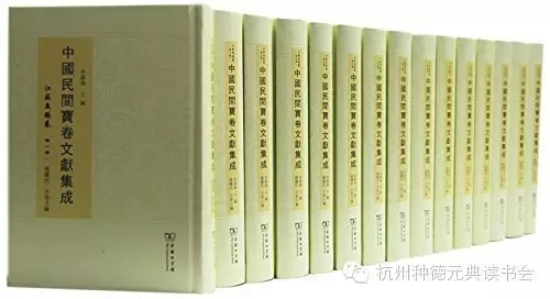 中国近代史-大陆、台湾出版宝卷总集目录（8）：中国民间宝卷文献集成·江苏无锡卷