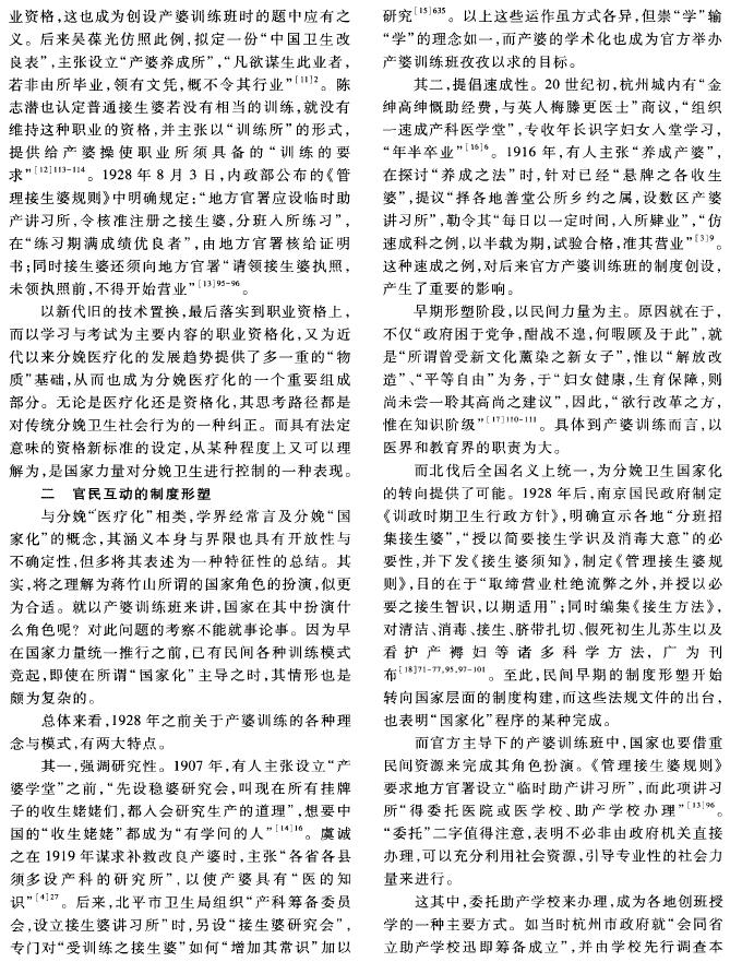 历史-职业重塑：民国旧式产婆训练班研究