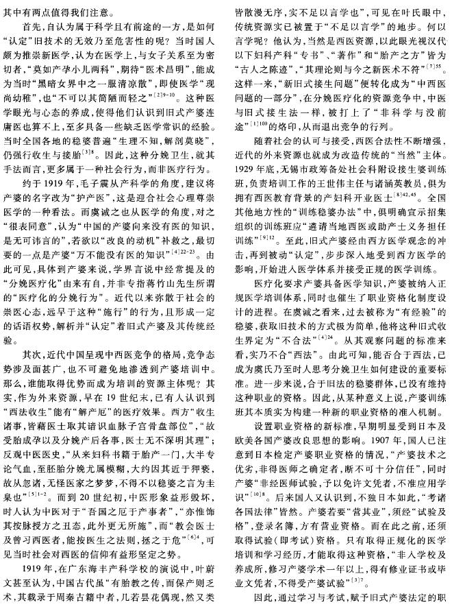 历史-职业重塑：民国旧式产婆训练班研究